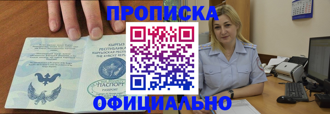 прописка для военкомата в Светлограде