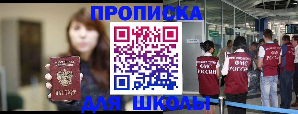 прописка от собственника в Светлограде