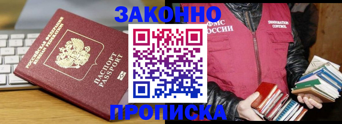 временная регистрация для школы в Светлограде