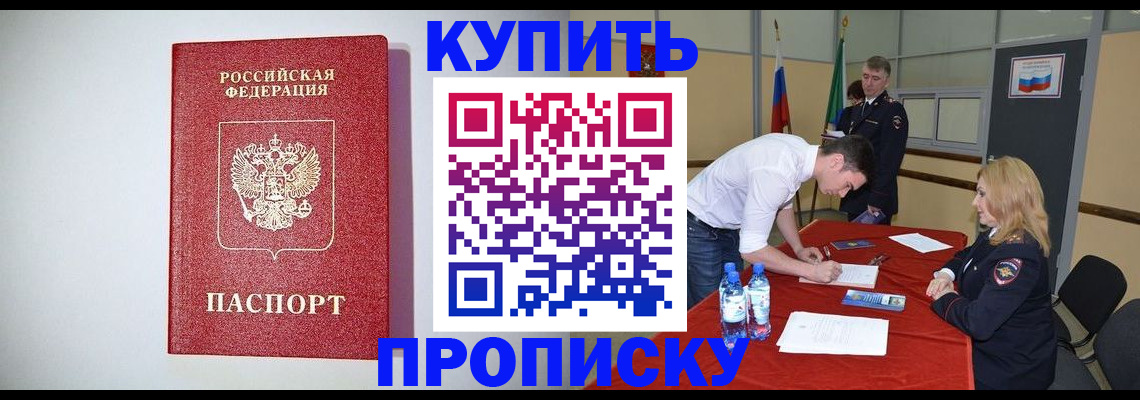 прописка ребенка в Светлограде