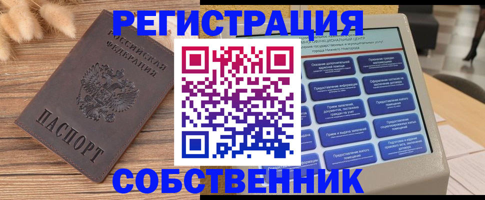 прописка в квартире в Светлограде
